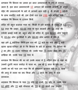 janmashtami tambola story