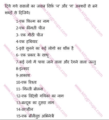 Hindi Kitty Party Game For Indian Ladies