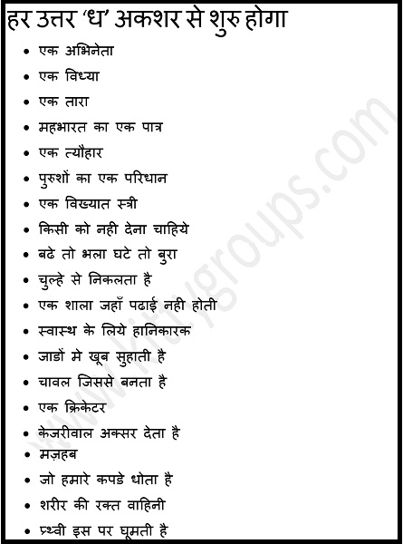Simple Hindi Written Kitty Party Game 